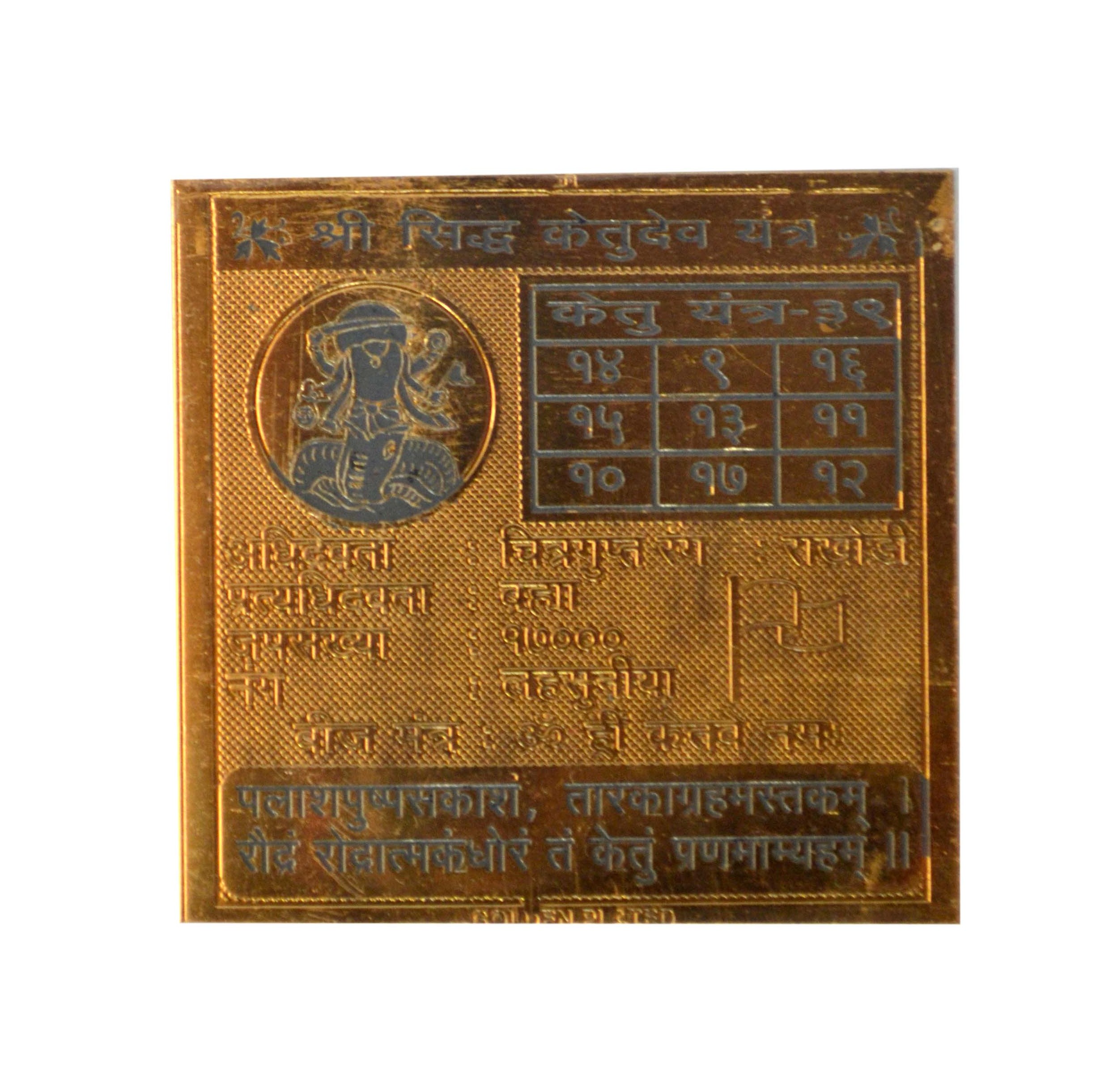 Siddha Ketudev Yantra In Copper Gold Plated- 2 Inches